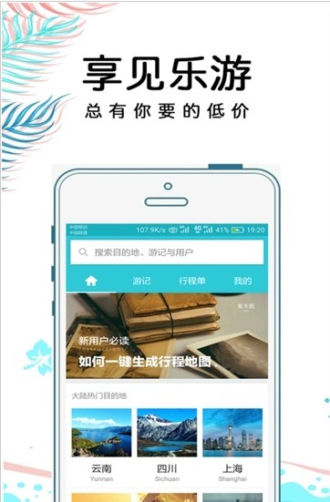 享见乐游安卓版  v8.0.0图1