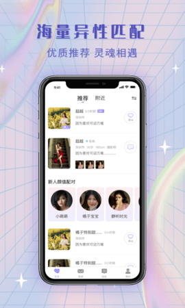 觅糖安卓版  v3.3.8图2