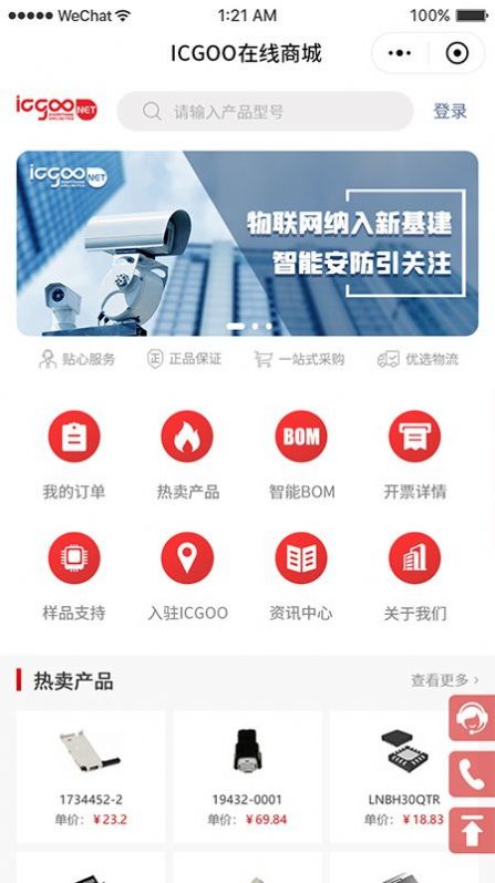 ICGOO在线商城app  v1.0.0图1