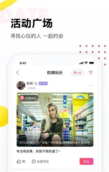 落落交友2023  v2.1图1