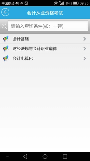 考试无忧  v15.1图3