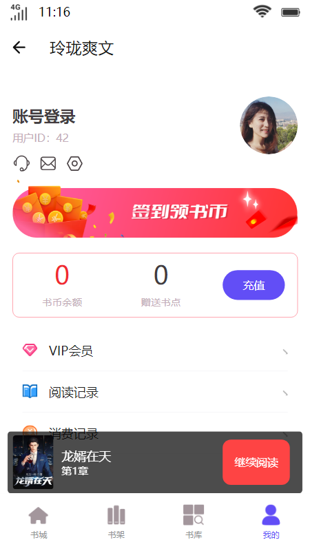 玲珑爽文app  v1.0图4