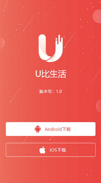 U比生活短视频免费版  v3.12图3