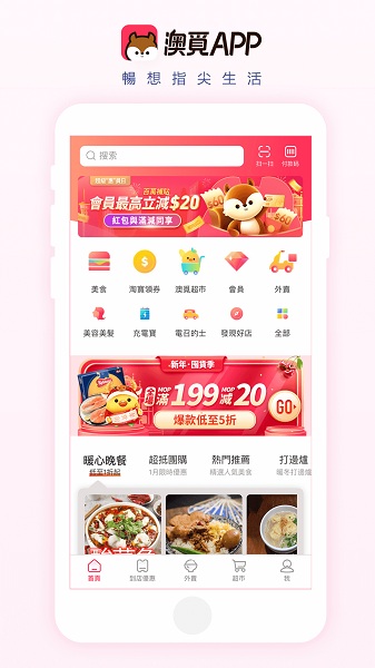 澳觅专送安卓版  v6.24.5图3