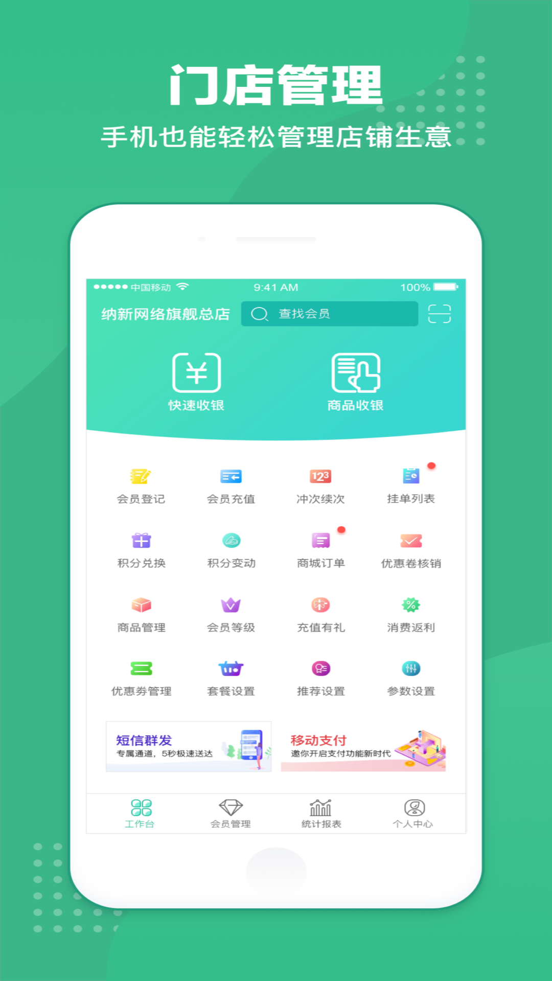 商户收银宝会员管理记账系统手机版  v1.0图3