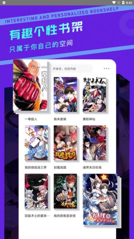 漫画驿站官方版  v2.1.2图2