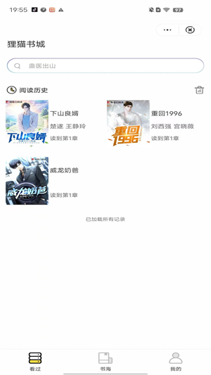 貍貓書城安卓版  v1.0.0圖3