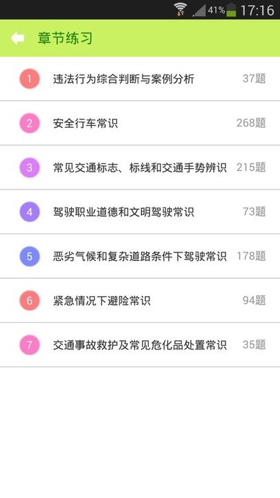 驾照考试神器安卓版  v6.1.0图3