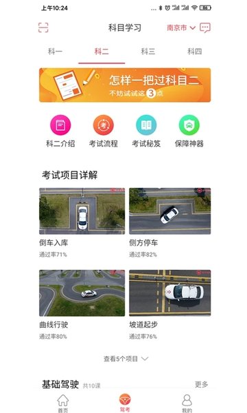 多多驾到学员版  v3.6.1图1