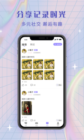 觅糖安卓版  v3.3.8图3