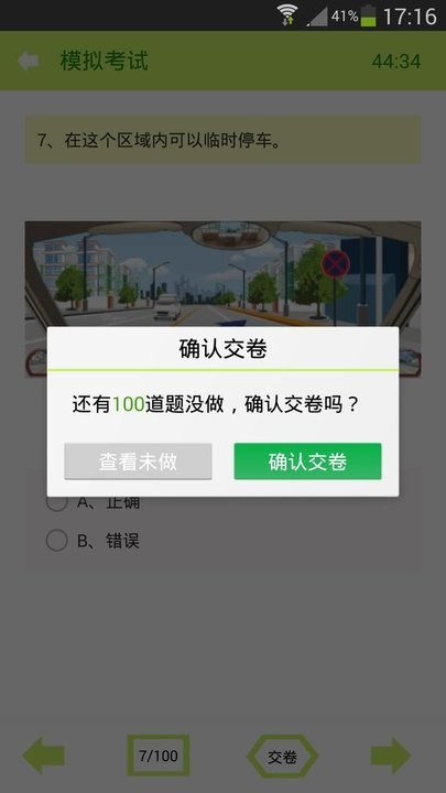 驾照考试神器安卓版  v6.1.0图2