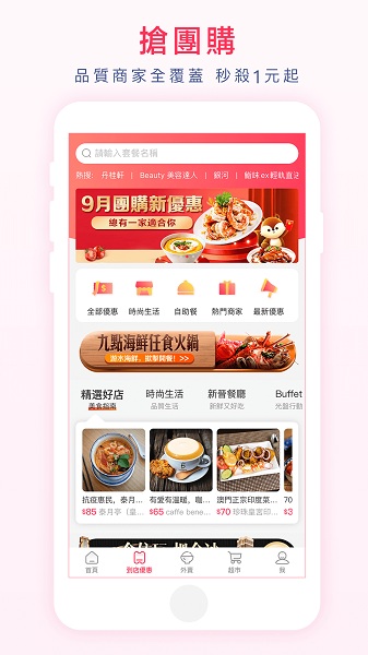 澳觅专送安卓版  v6.24.5图2