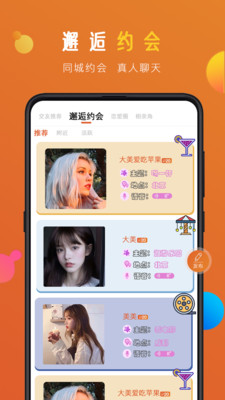 蜜感交友2024  v1.0.5图3