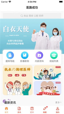 医路成功题库手机版  v1.0.0图2