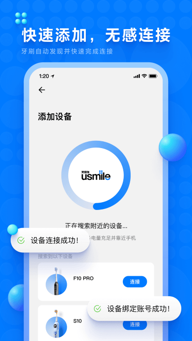 笑容加电动牙刷2024  v3.1.0.010图3