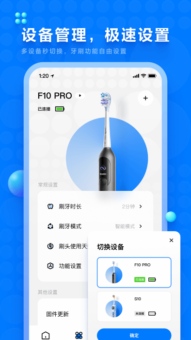 笑容加电动牙刷2024  v3.1.0.010图2