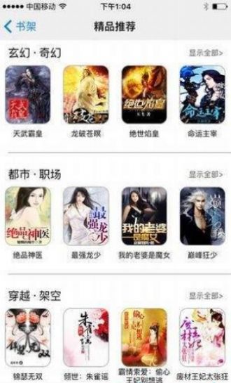 冷門書屋海棠小說app  v2.1圖2