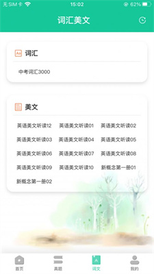 好好听英语安卓手机版  v1.0.0图2