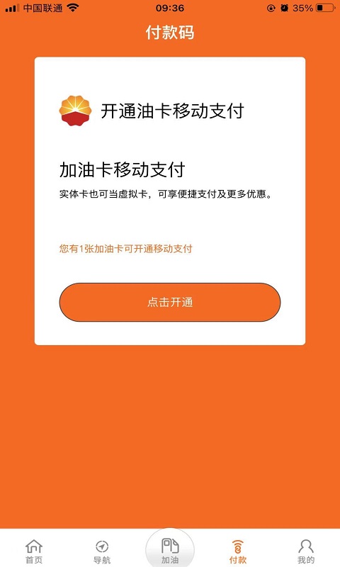 中油好客e站app下载3.5.5版本  v3.5.7图2