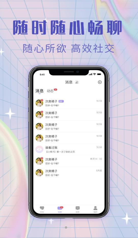 觅糖交友免费版  v2.2.8图3