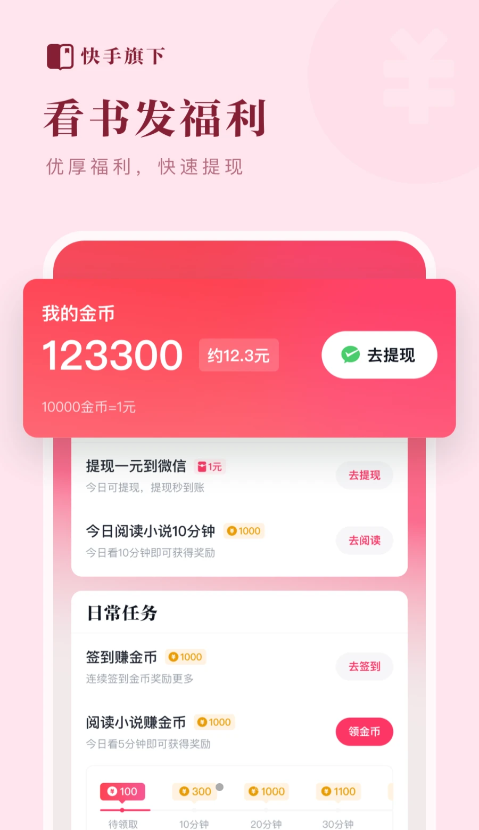 快手小说吧免费版  v1.0.0.2图1