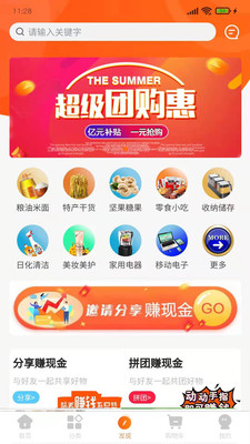 聚品会2024  v1.5.4图1