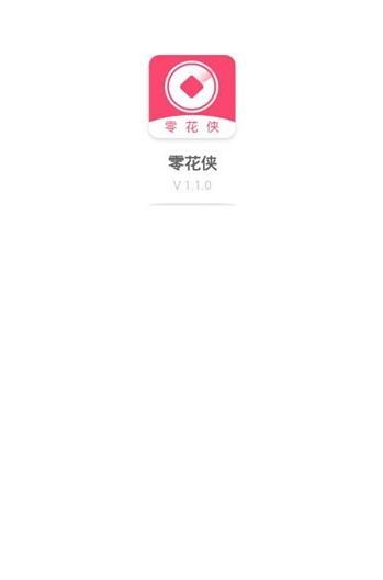 零花侠贷款2024  v9.0.9图1