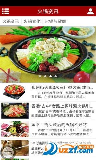 特色火鍋  v1.1圖1