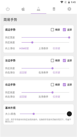 手势导航app  v1.2.5图1