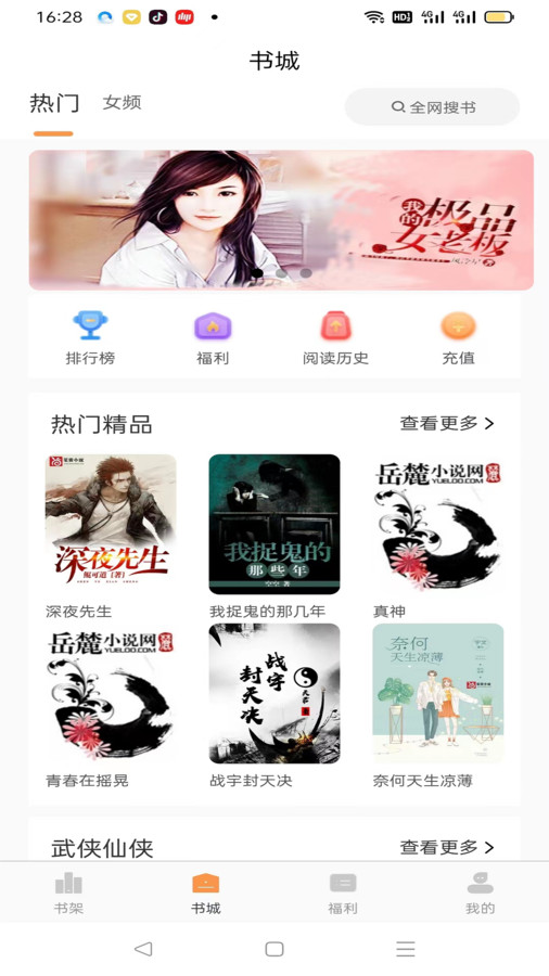 佳音小說(shuō)app
