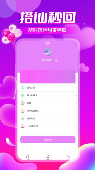 聊天爱交友app  v1.0.4图2