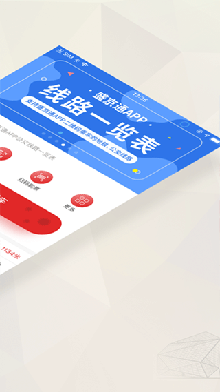 沈阳盛京通app  v2.7.2图2