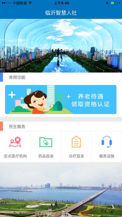 临沂智慧人社  v2.6.5图1