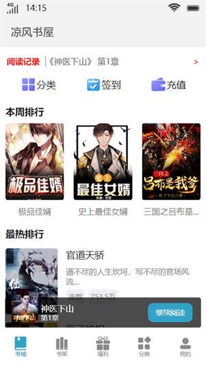 涼風(fēng)書屋2024