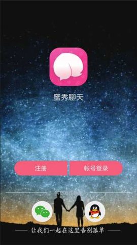 蜜秀聊天2024  v1.0.1图1