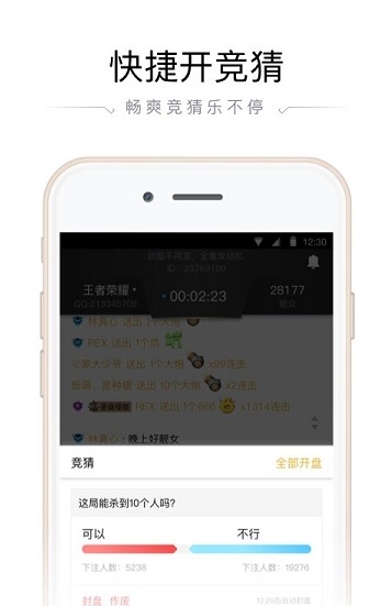 企鹅电竞直播助手苹果  v2.22图1