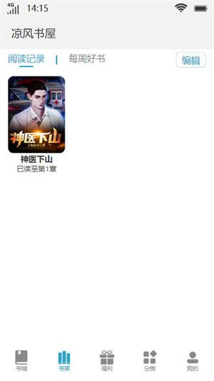 涼風(fēng)書屋2024  v1.0圖2