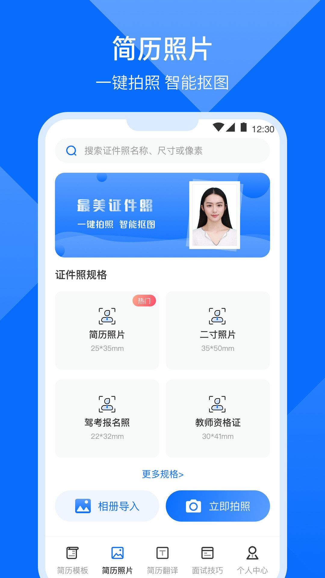 求職簡歷模板  v3.0.0圖1