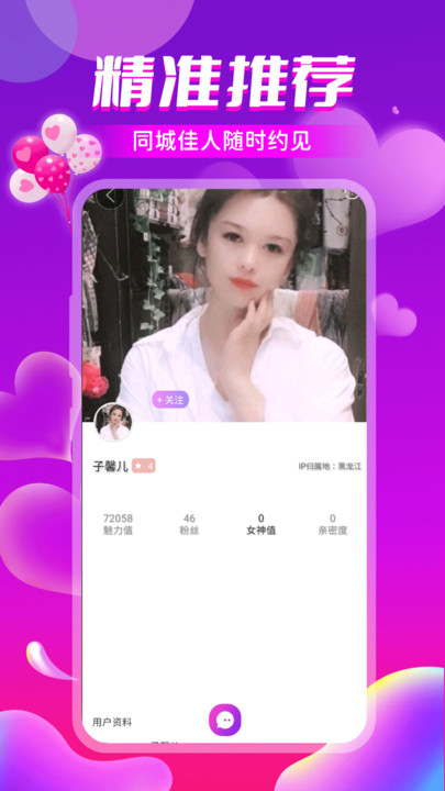 聊天爱交友app  v1.0.4图3