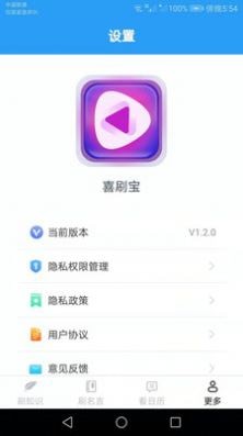 喜刷宝最新版  v1.2.0图2