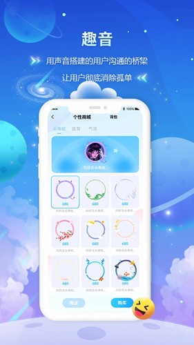 趣酷语音手机版  v7.2.0图1