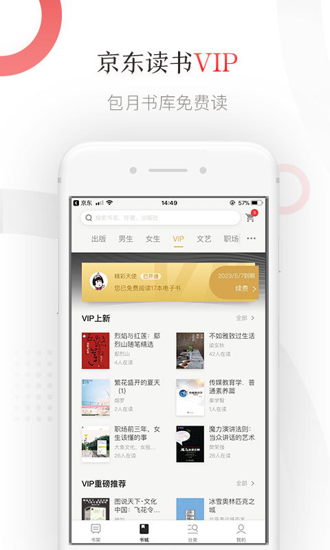 京东读书手机版  v1.15.1图1