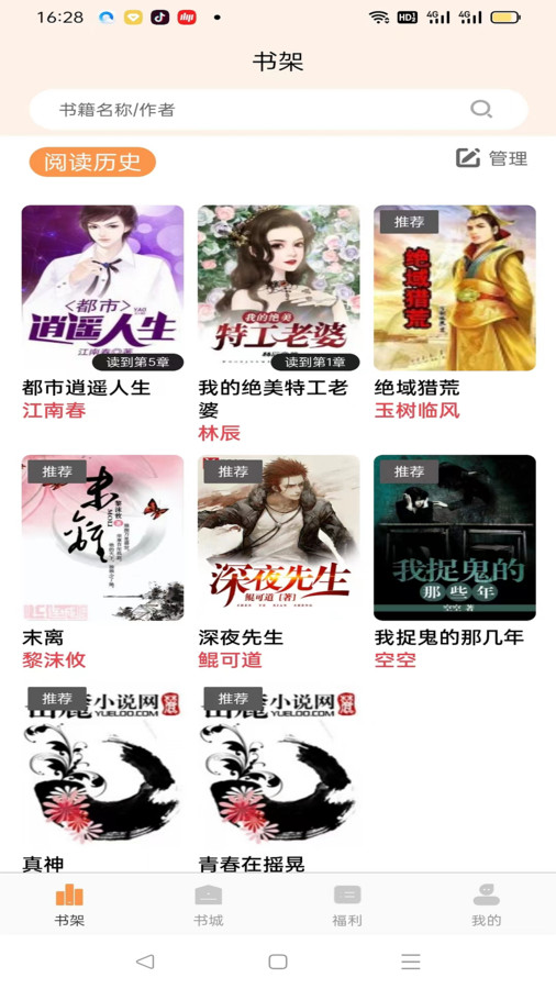 佳音小說(shuō)app  v1.0.1.5圖1