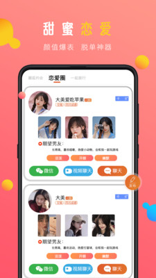 蜜感app  v1.0图1