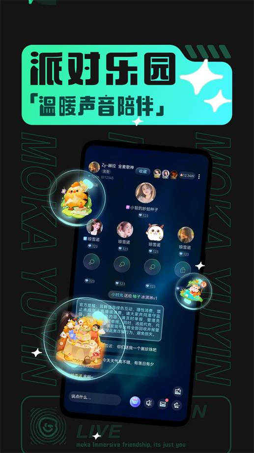 摩卡社交安卓版  v1.0.2图1