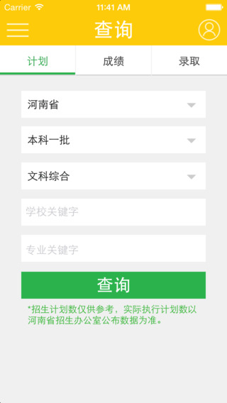 阳光高考网app官方下载苹果手机  v2.2.2图2