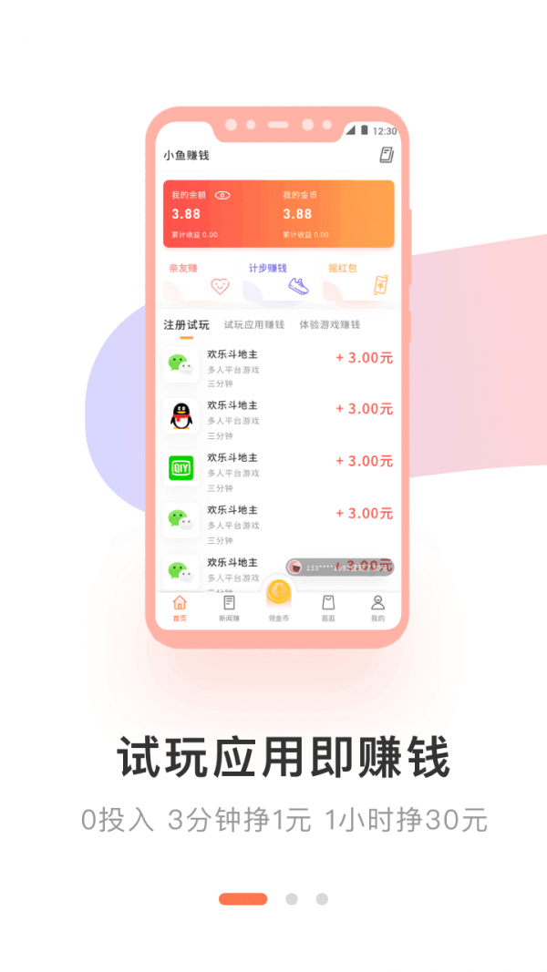 小鱼试玩赚钱app下载