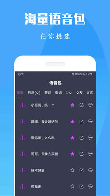 专业变声器app  v1.0图2