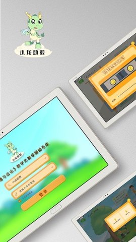 小龙助教  v1.0.8图1