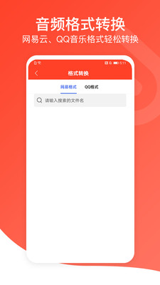 聆听音乐app最新版下载1.1.7  v1.0.3图3